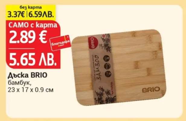 Дъска BRIO