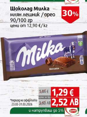 Шоколад Milka