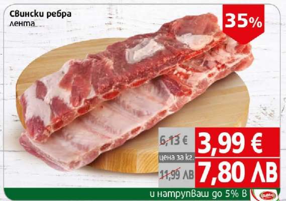 Свински ребра лента