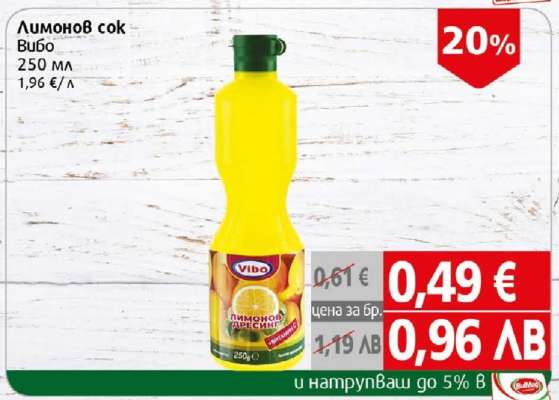 Лимонов сок Вибо