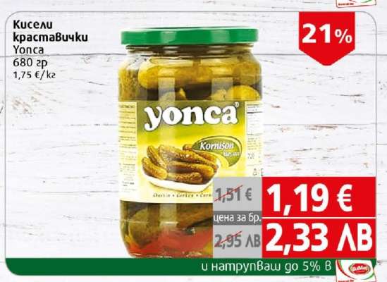 Кисели краставички Yonca