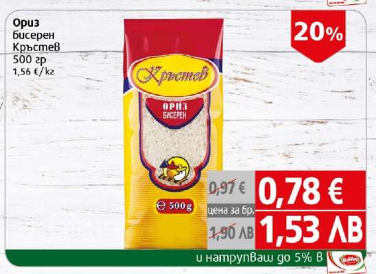 Ориз бисерен Кръстев