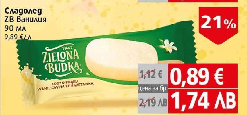 Сладолед ZB Ванилия