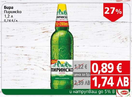 Бира Пиринско