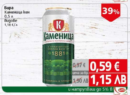 Бира Каменица кен