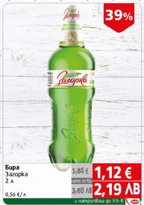 БИРА ЗАГОРКА