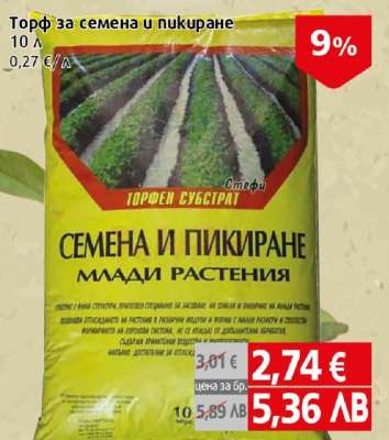 Торф за семена и пикиране