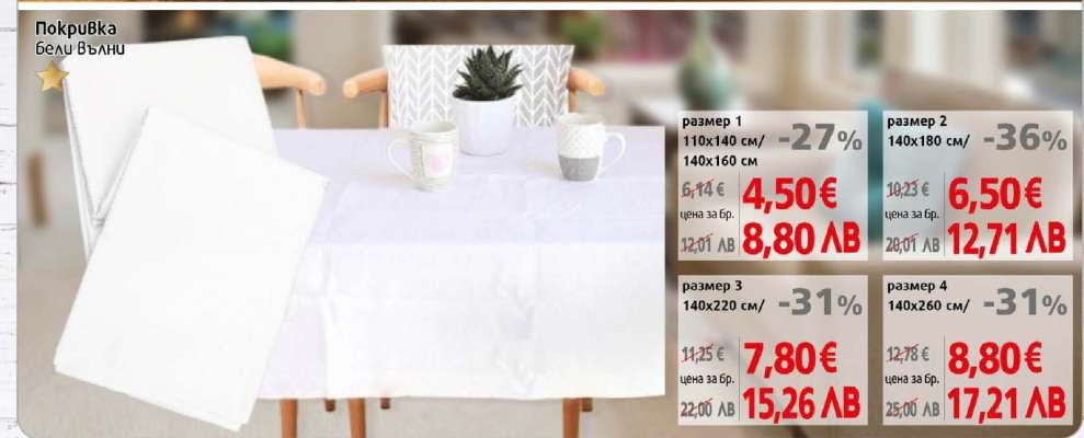 Покривка бял/бял