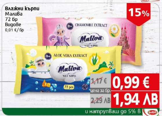 Влажни кърпи Maliva