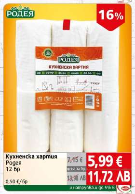 Кухненска хартия