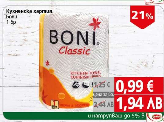 Кухненска хартия Boni