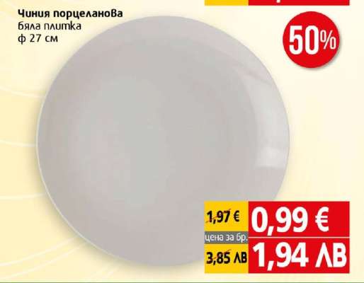 Чиния порцеланова