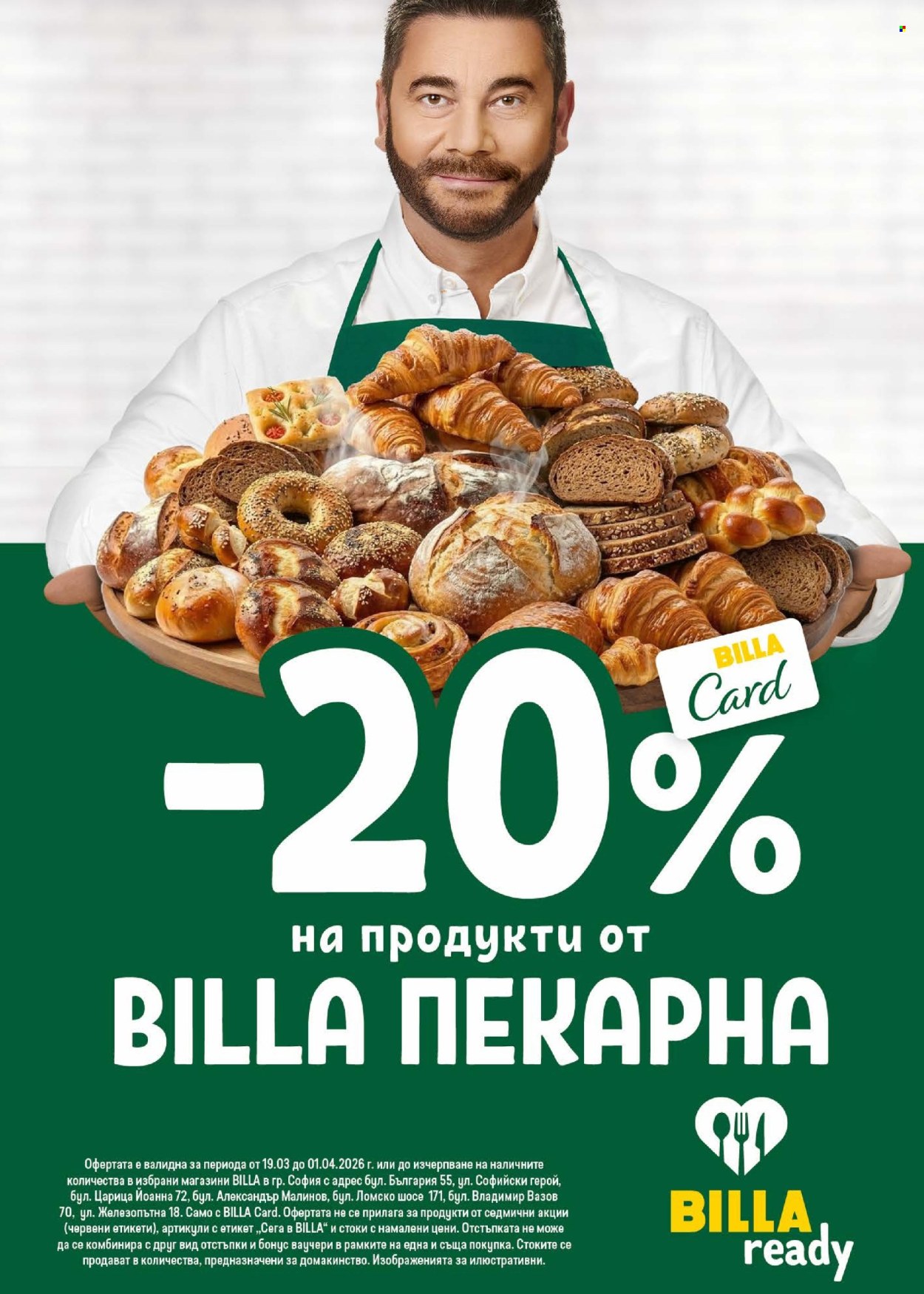 Брошура на BILLA - 26.03.2026 - 01.04.2026. Страница 12