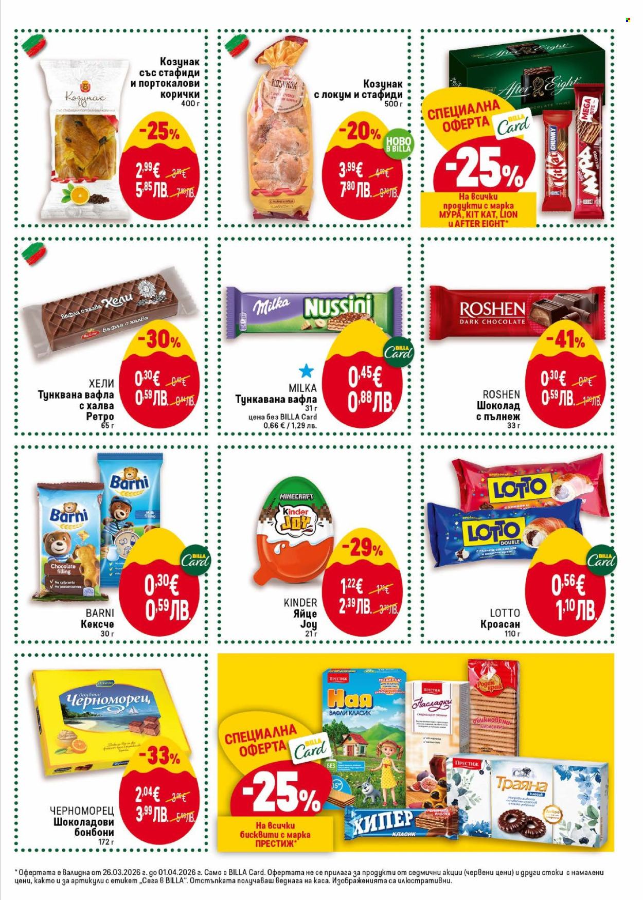 Брошура на BILLA - 26.03.2026 - 01.04.2026. Страница 23