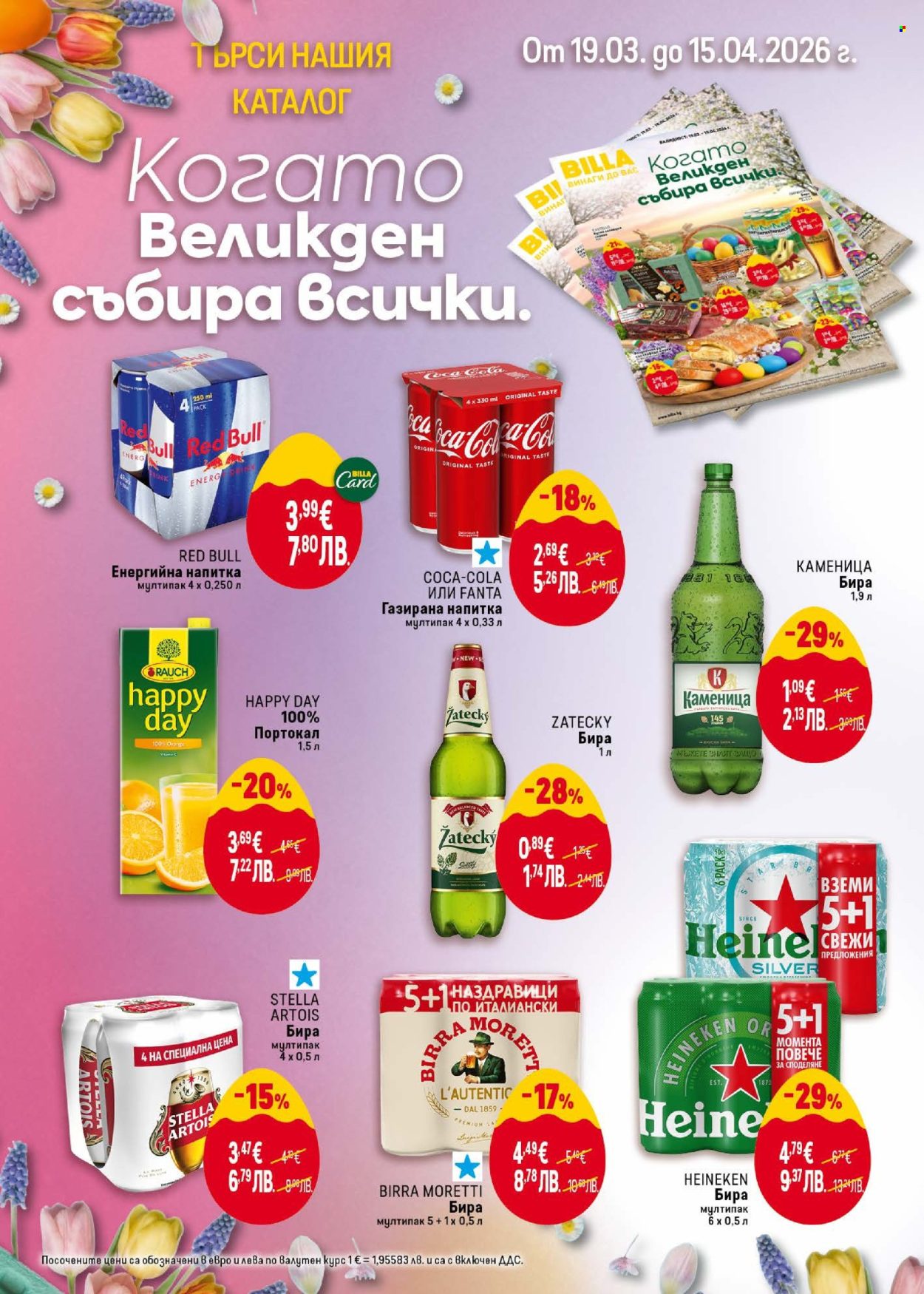Брошура на BILLA - 26.03.2026 - 01.04.2026. Страница 26