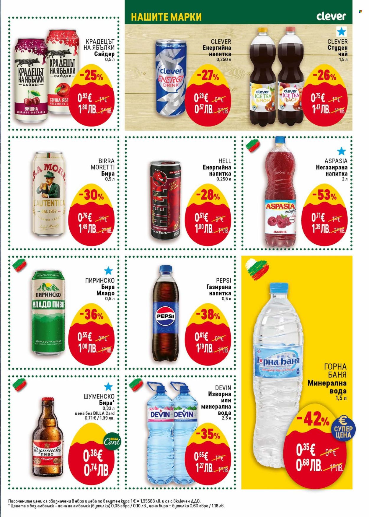 Брошура на BILLA - 26.03.2026 - 01.04.2026. Страница 33