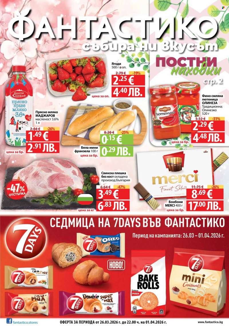Брошура на Фантастико - 26.03.2026 - 01.04.2026.