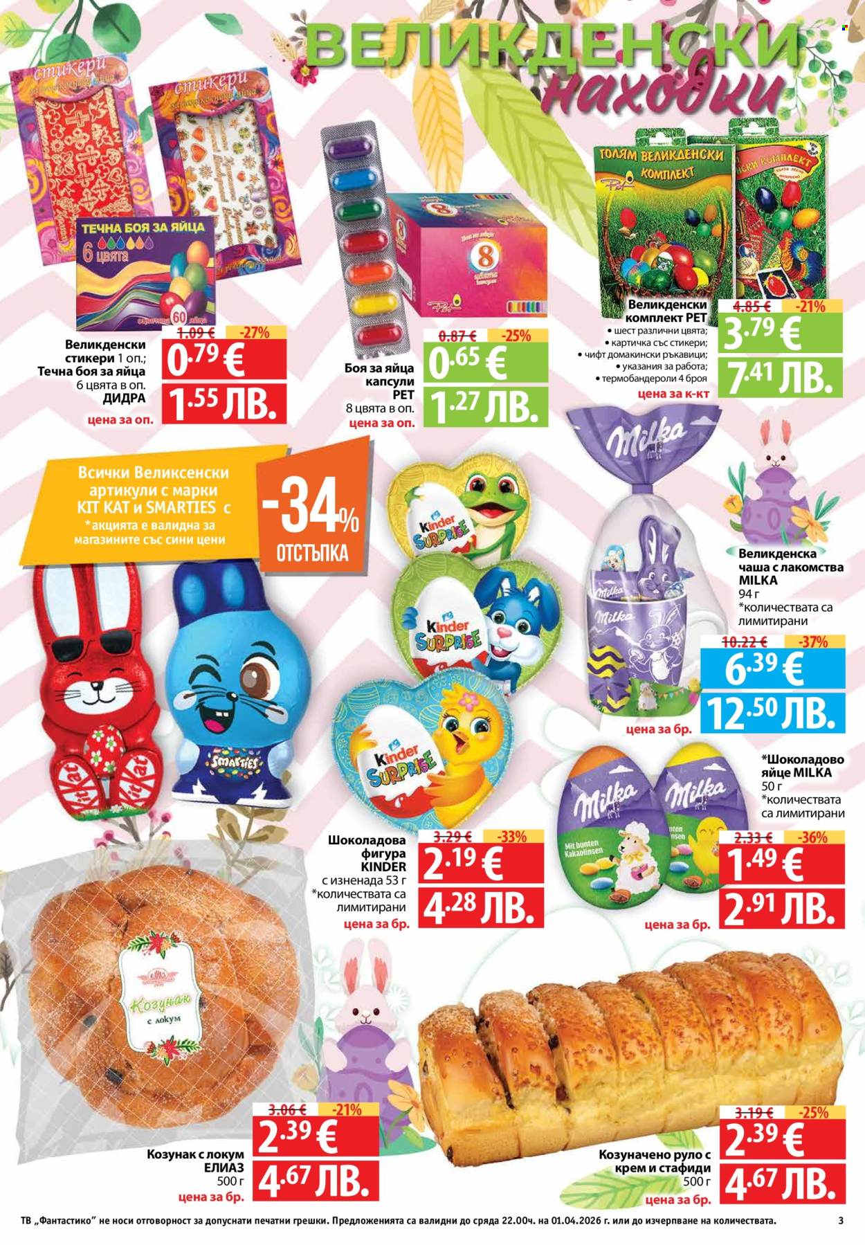 Брошура на Фантастико - 26.03.2026 - 01.04.2026. Страница 3