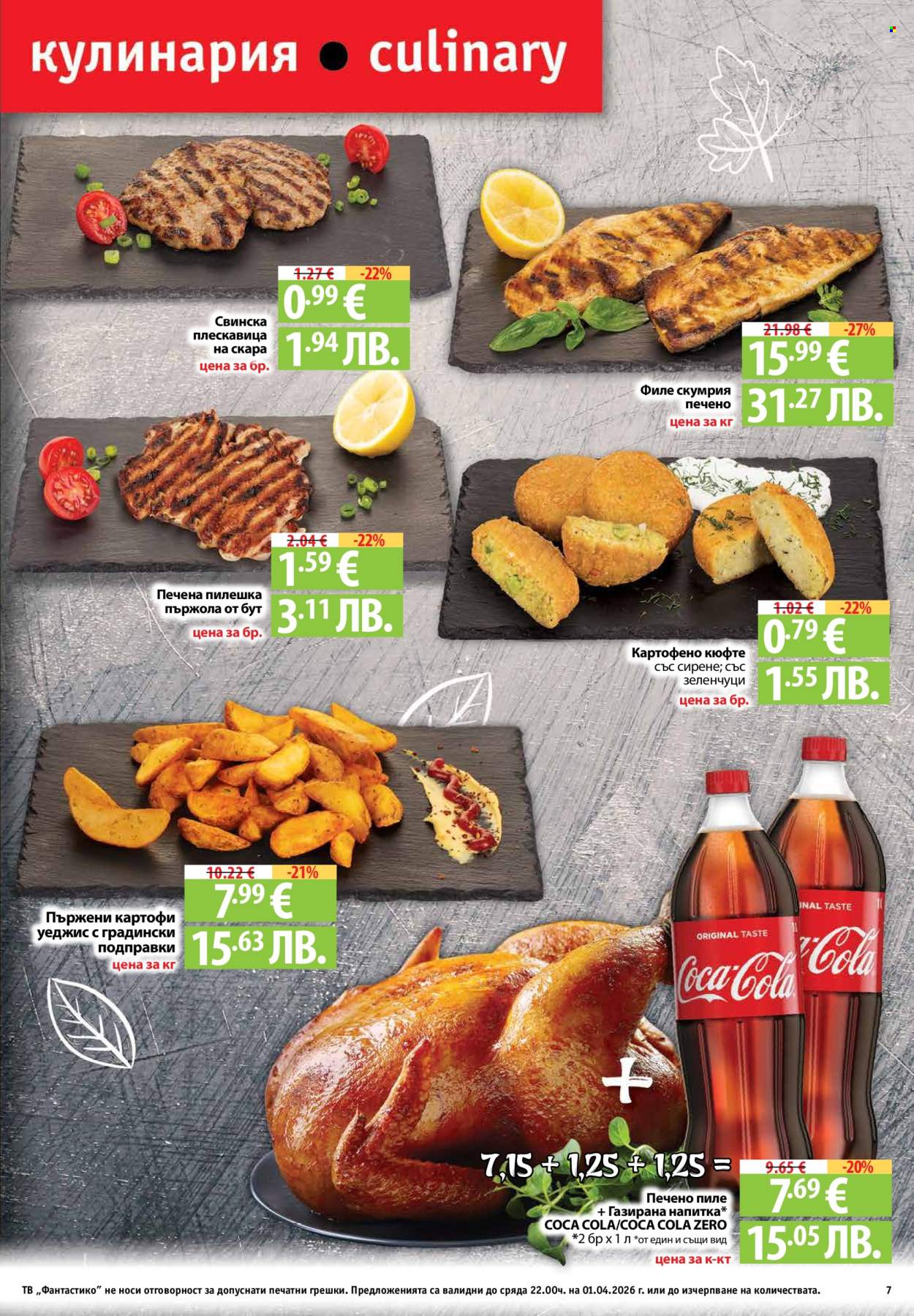 Брошура на Фантастико - 26.03.2026 - 01.04.2026. Страница 7