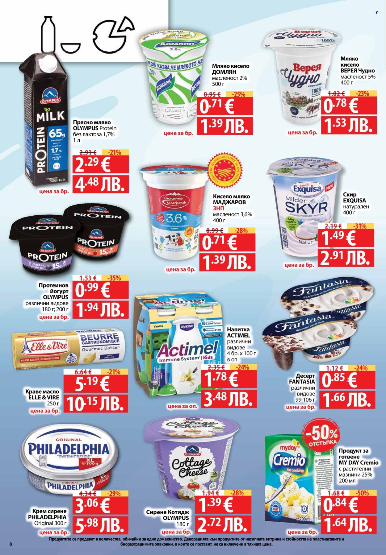 Брошура на Фантастико - 26.03.2026 - 01.04.2026. Страница 8