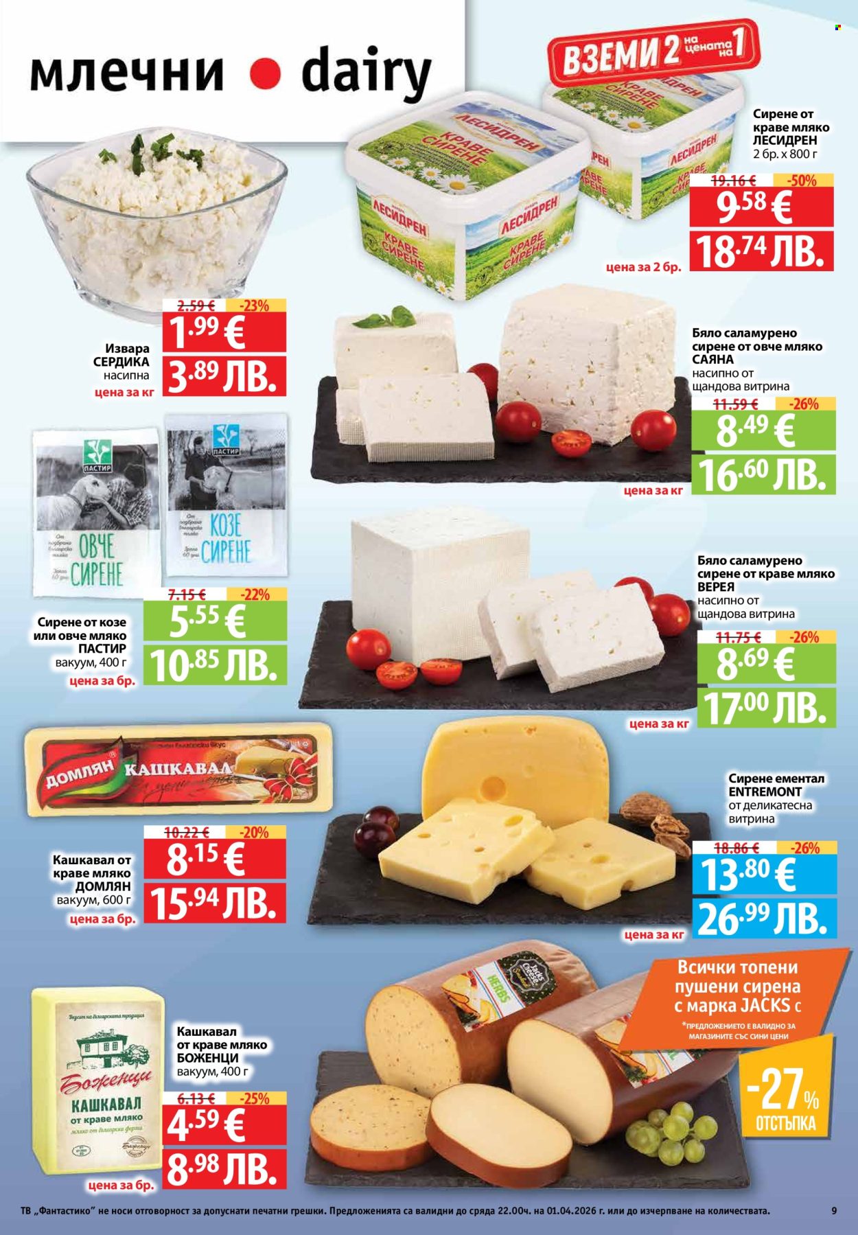 Брошура на Фантастико - 26.03.2026 - 01.04.2026. Страница 9