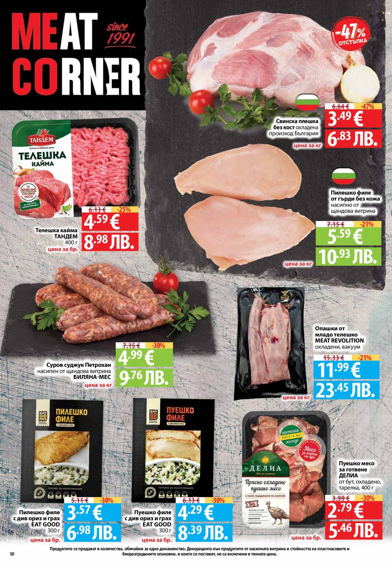 Брошура на Фантастико - 26.03.2026 - 01.04.2026. Страница 10