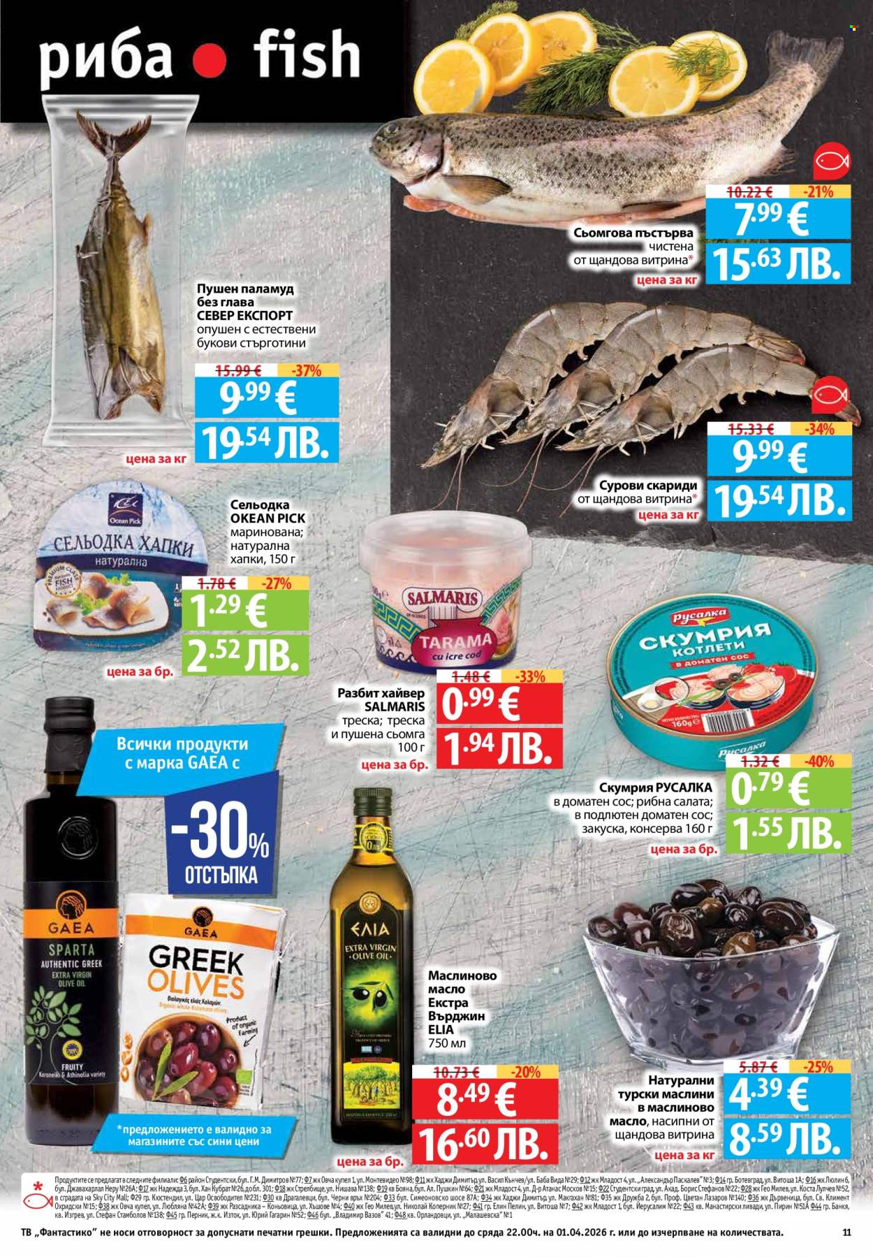 Брошура на Фантастико - 26.03.2026 - 01.04.2026. Страница 11