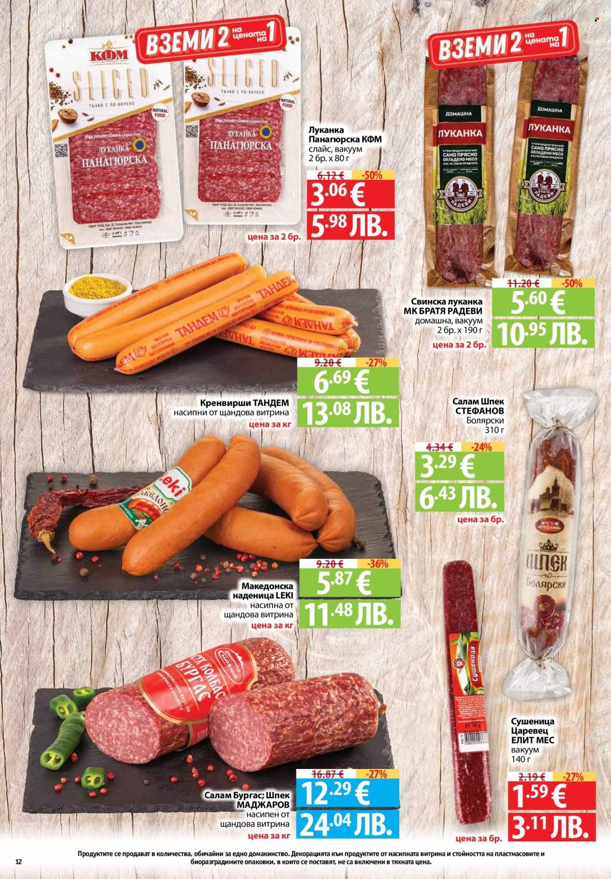 Брошура на Фантастико - 26.03.2026 - 01.04.2026. Страница 12