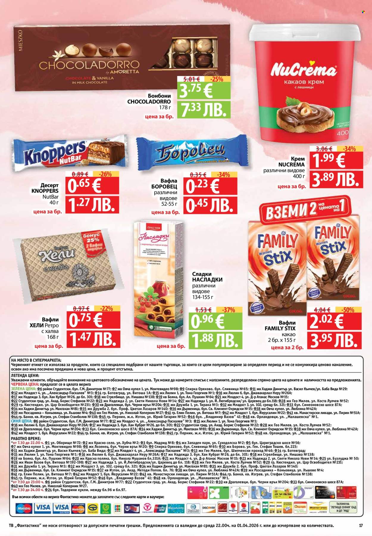 Брошура на Фантастико - 26.03.2026 - 01.04.2026. Страница 17