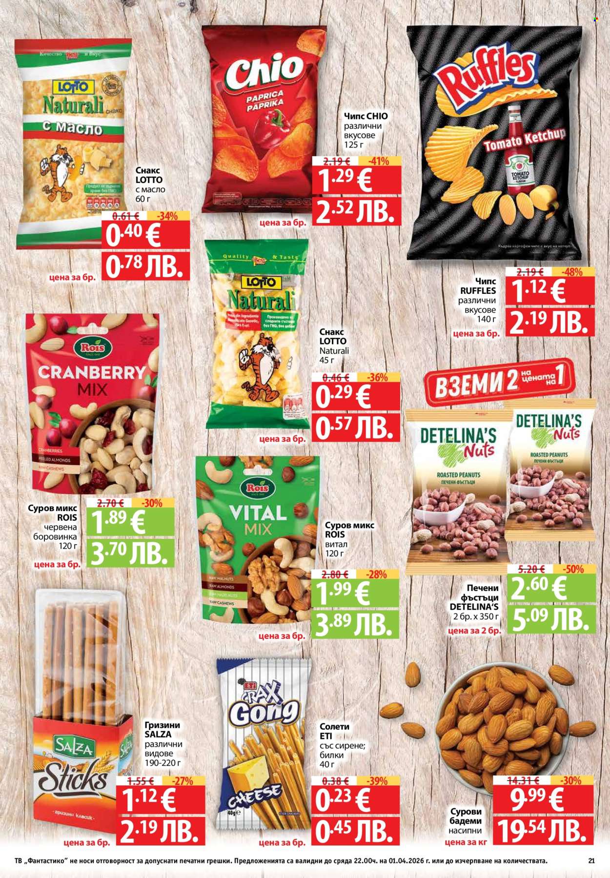 Брошура на Фантастико - 26.03.2026 - 01.04.2026. Страница 21