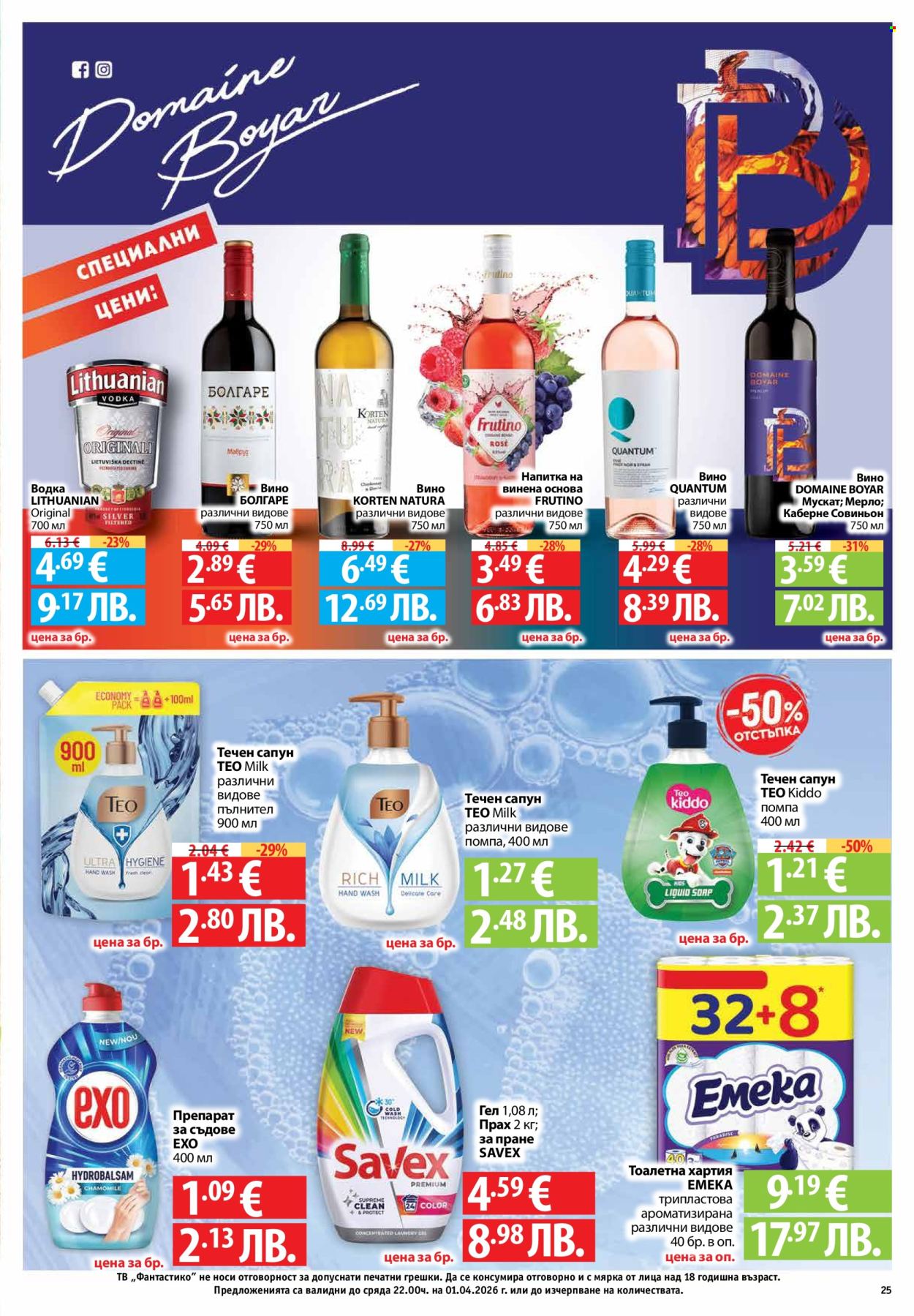 Брошура на Фантастико - 26.03.2026 - 01.04.2026. Страница 25