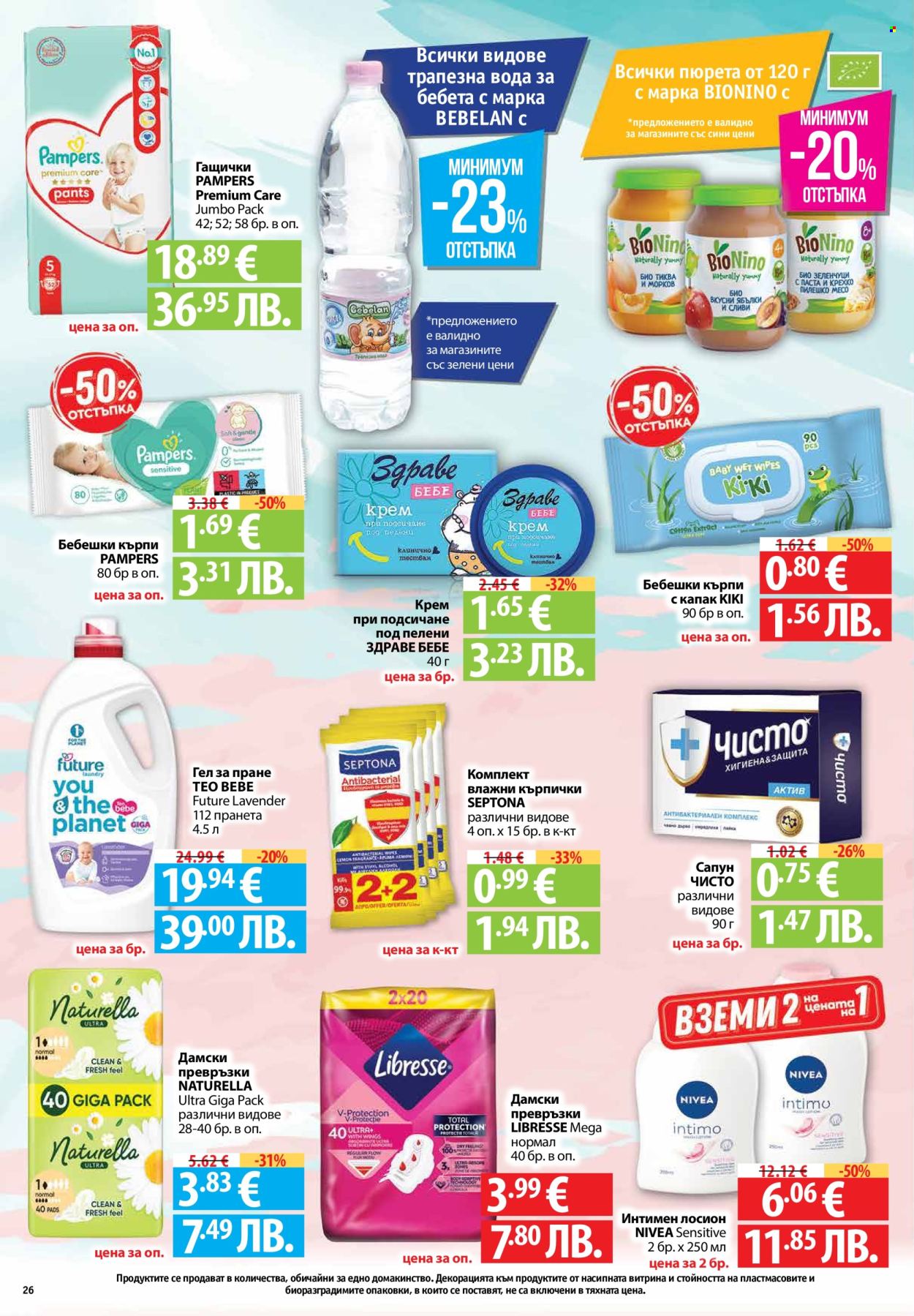 Брошура на Фантастико - 26.03.2026 - 01.04.2026. Страница 26