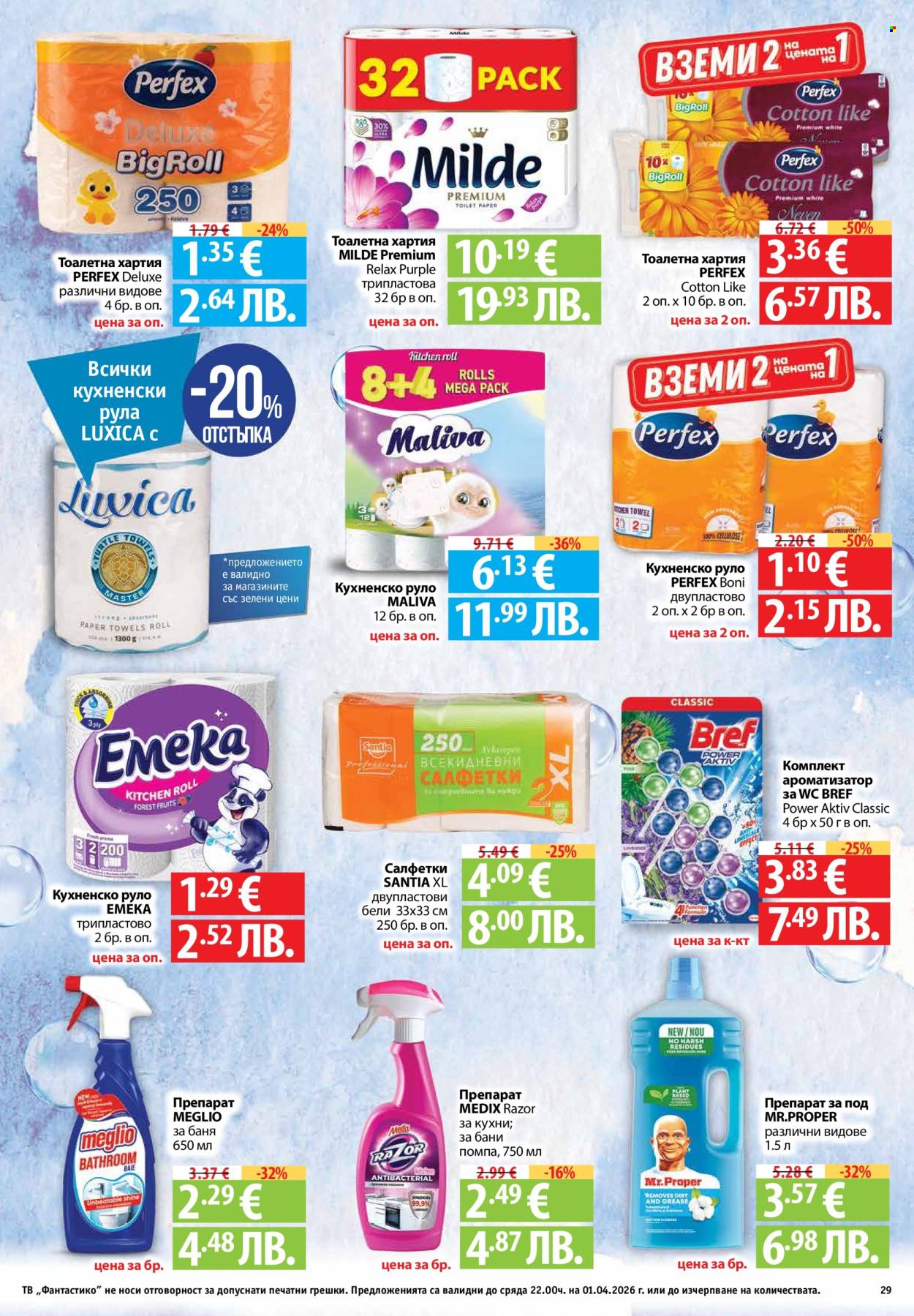 Брошура на Фантастико - 26.03.2026 - 01.04.2026. Страница 29