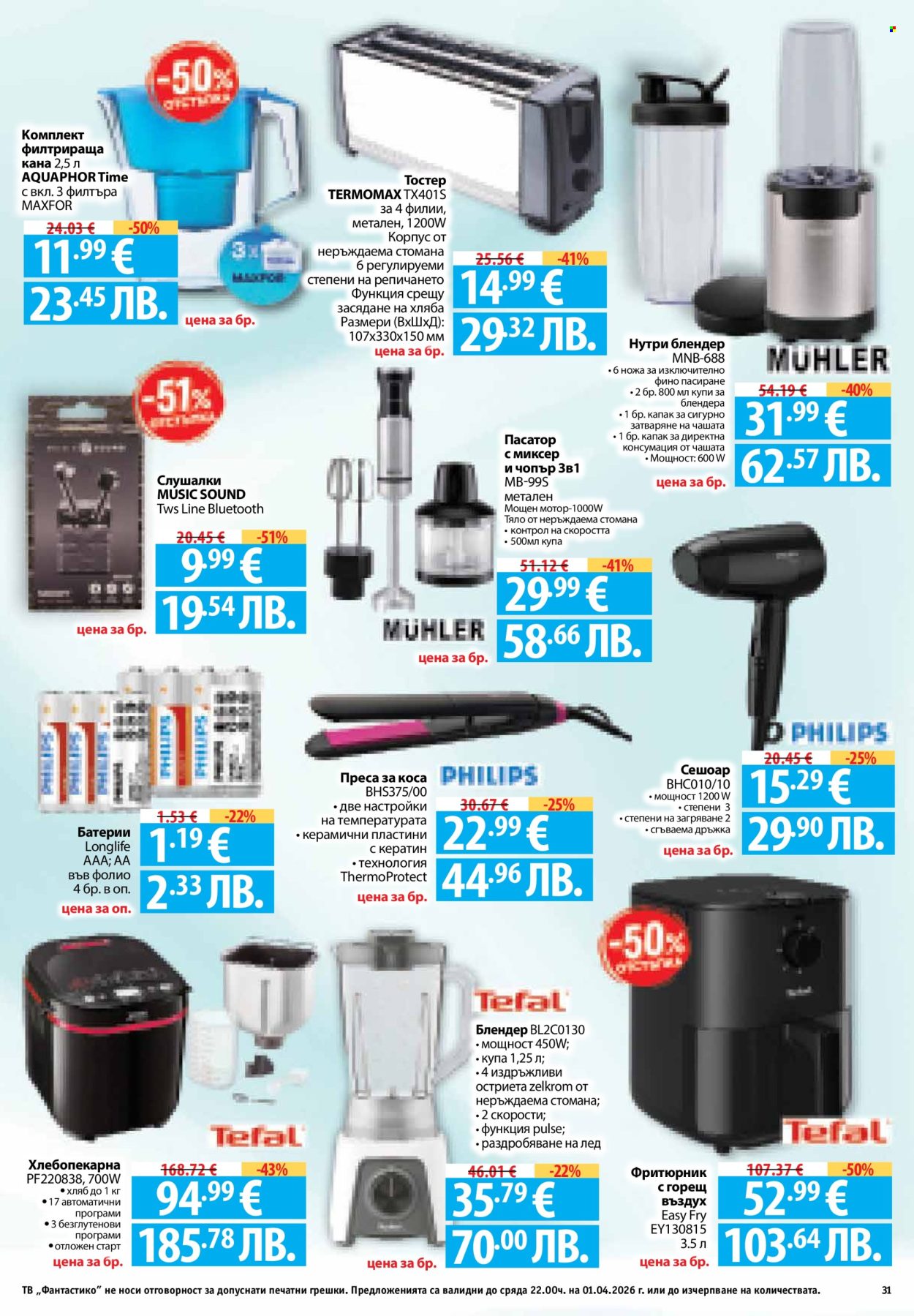 Брошура на Фантастико - 26.03.2026 - 01.04.2026. Страница 31