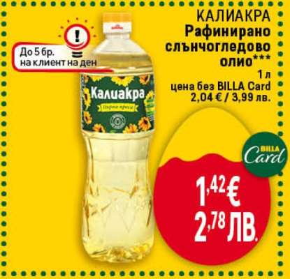 Калиакра Рафинирано слънчогледово олио