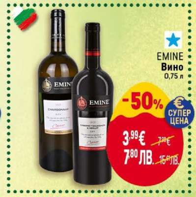 EMINE Вино