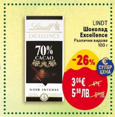 LINDT Шоколад Excellence