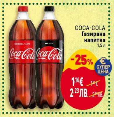 COCA-COLA Газирана напитка