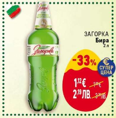 ЗАГОРКА Бира