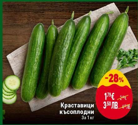 Краставици късоплодни