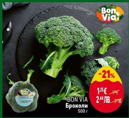BON VIA Броколи