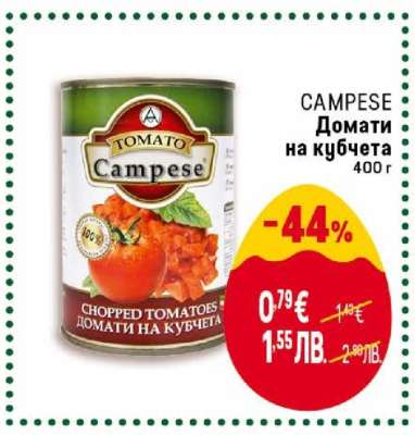 CAMPESE Домати на кубчета