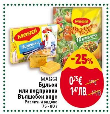 MAGGI Бульон или подправка Вълшебен вкус