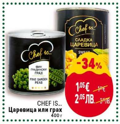 CHEF IS... Царевица или грах