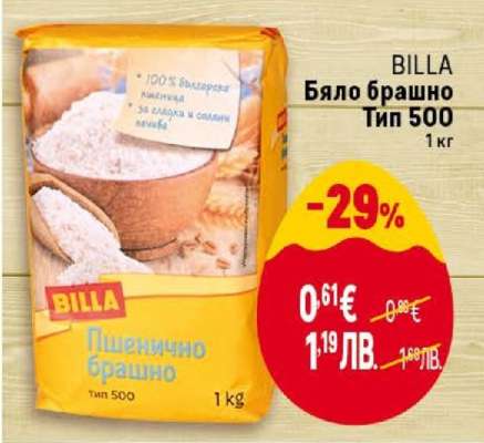 BILLA Бяло брашно Тип 500