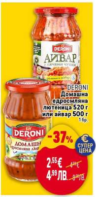 DERONI Домашна едросмляна лютеница 520 г или айвар 500 г
