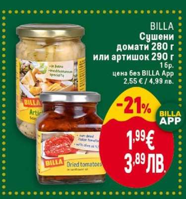 BILLA Сушени домати 280 г или артишок 290 г