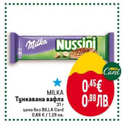 MILKA Тунквана вафла