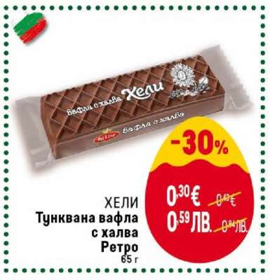 ХЕЛИ Тунквана вафла с халва Ретро 65 г