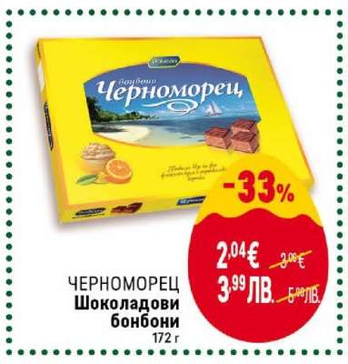 ЧЕРНОМОРЕЦ Шоколадови бонбони